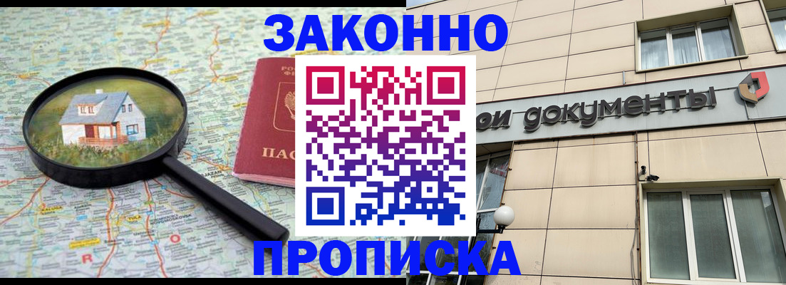 прописка поиск в Когалыме